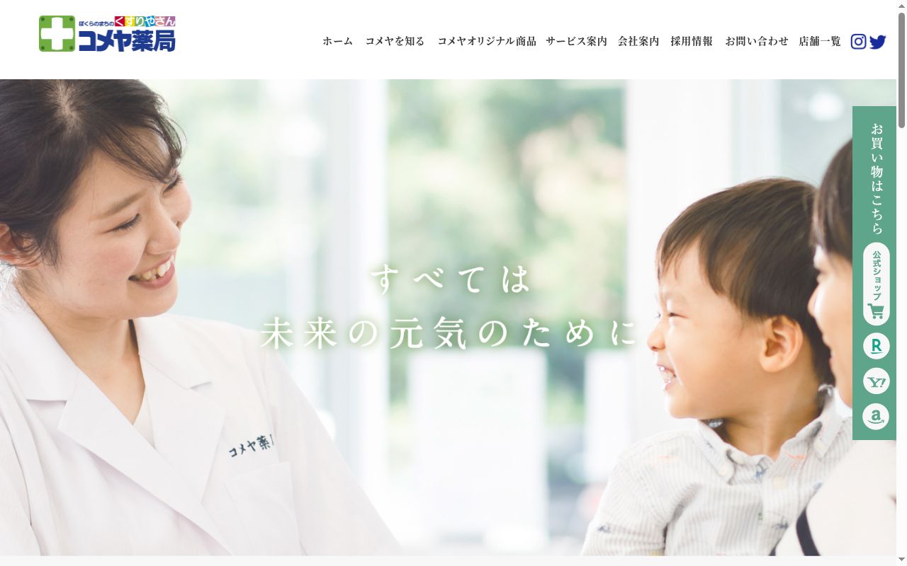 かわちコメヤ薬局の公式サイトのスクリーンショット