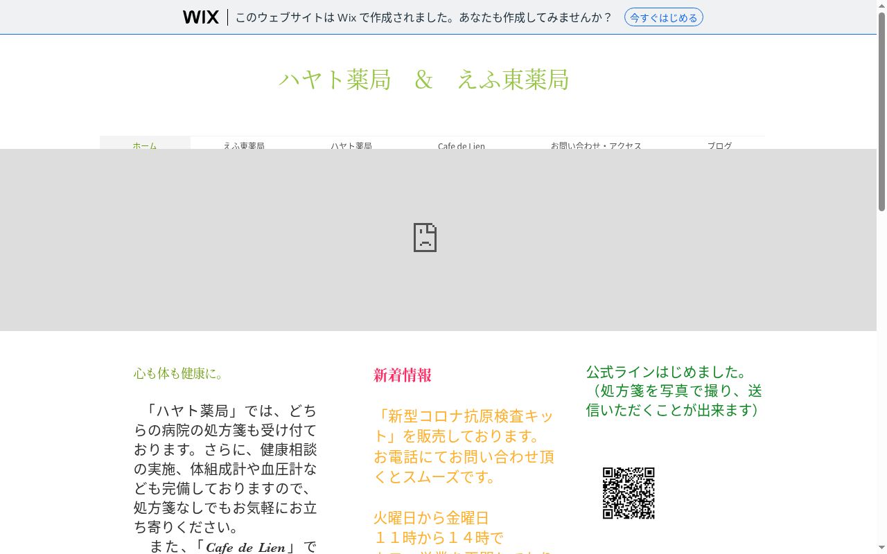 えふ東薬局の公式サイトのスクリーンショット