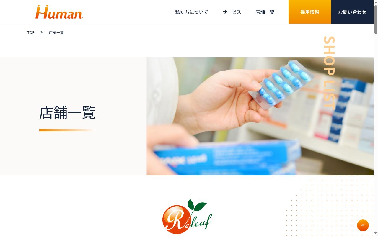 どんぐり薬局の公式サイトのスクリーンショット
