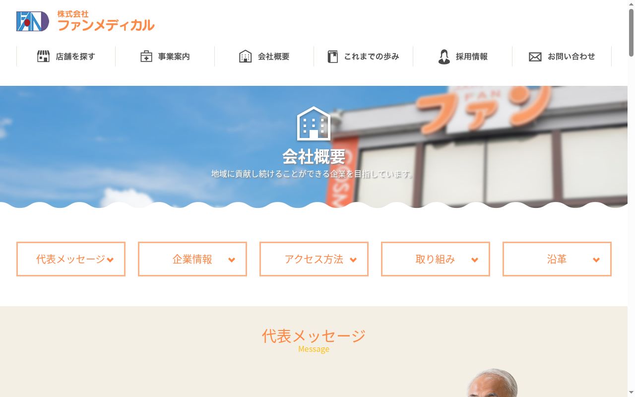 ファン薬局 都城病院前の公式サイトのスクリーンショット