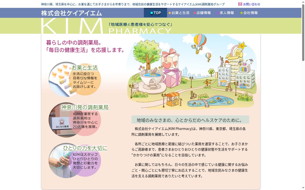 湘南かもめ薬局の公式サイトのスクリーンショット