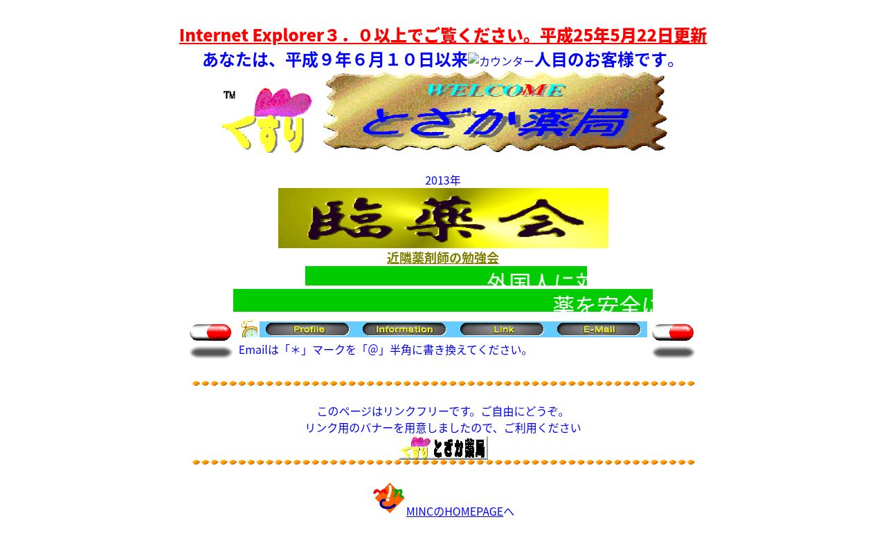 とざか薬局 隼人店の公式サイトのスクリーンショット