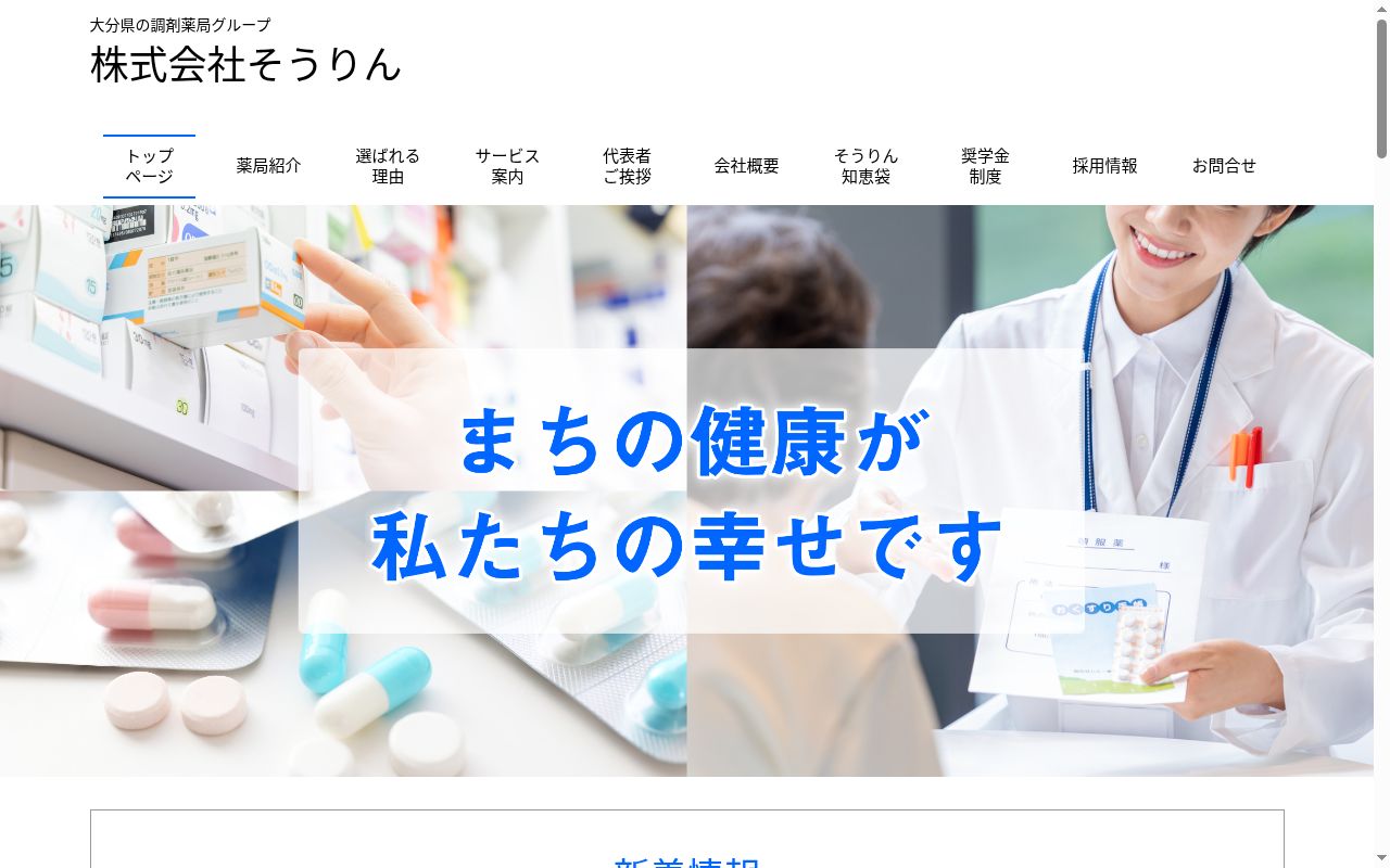 さつき薬局の公式サイトのスクリーンショット