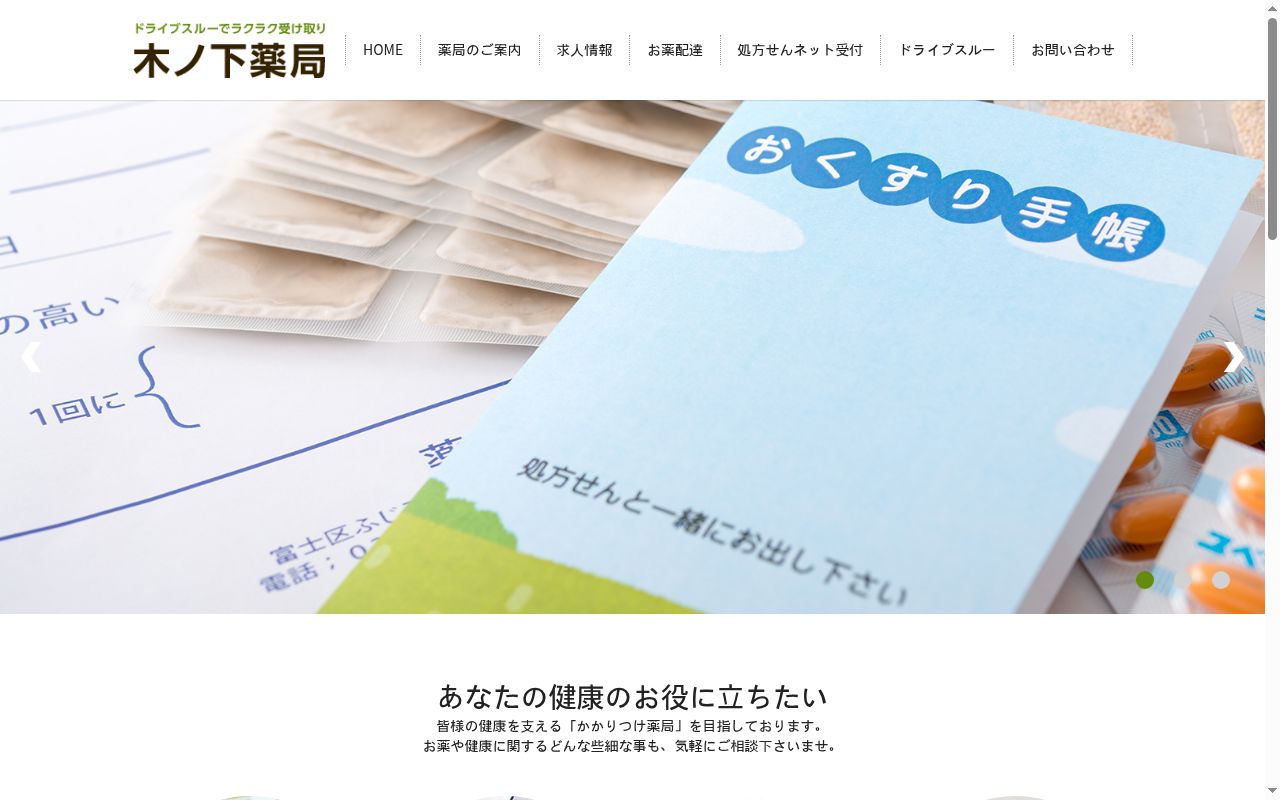 木ノ下薬局の公式サイトのスクリーンショット