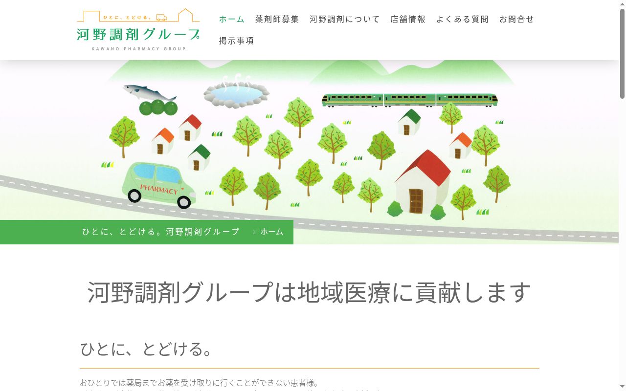 河野調剤薬局竹田駅前店の公式サイトのスクリーンショット