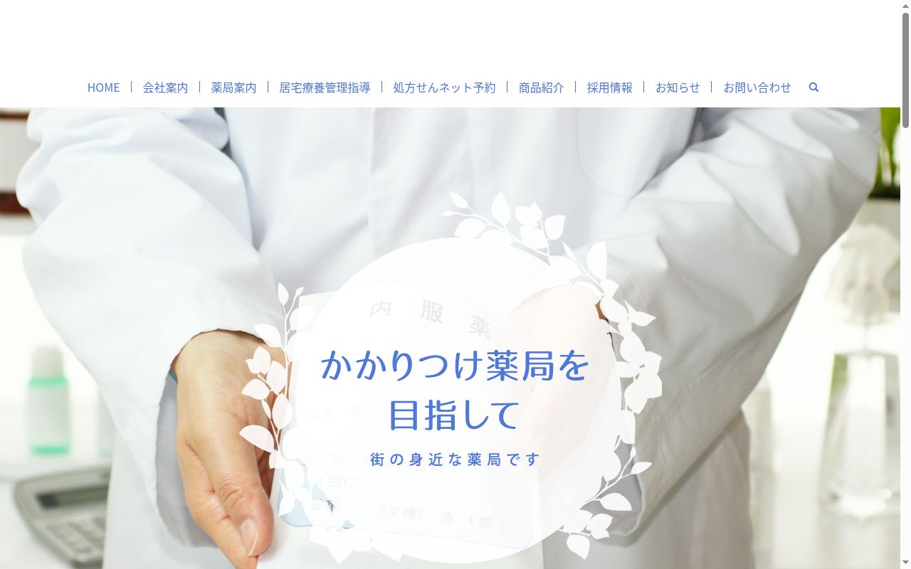 カワモト薬局七条店の公式サイトのスクリーンショット