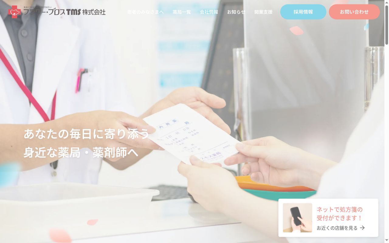ハーブ薬局の公式サイトのスクリーンショット