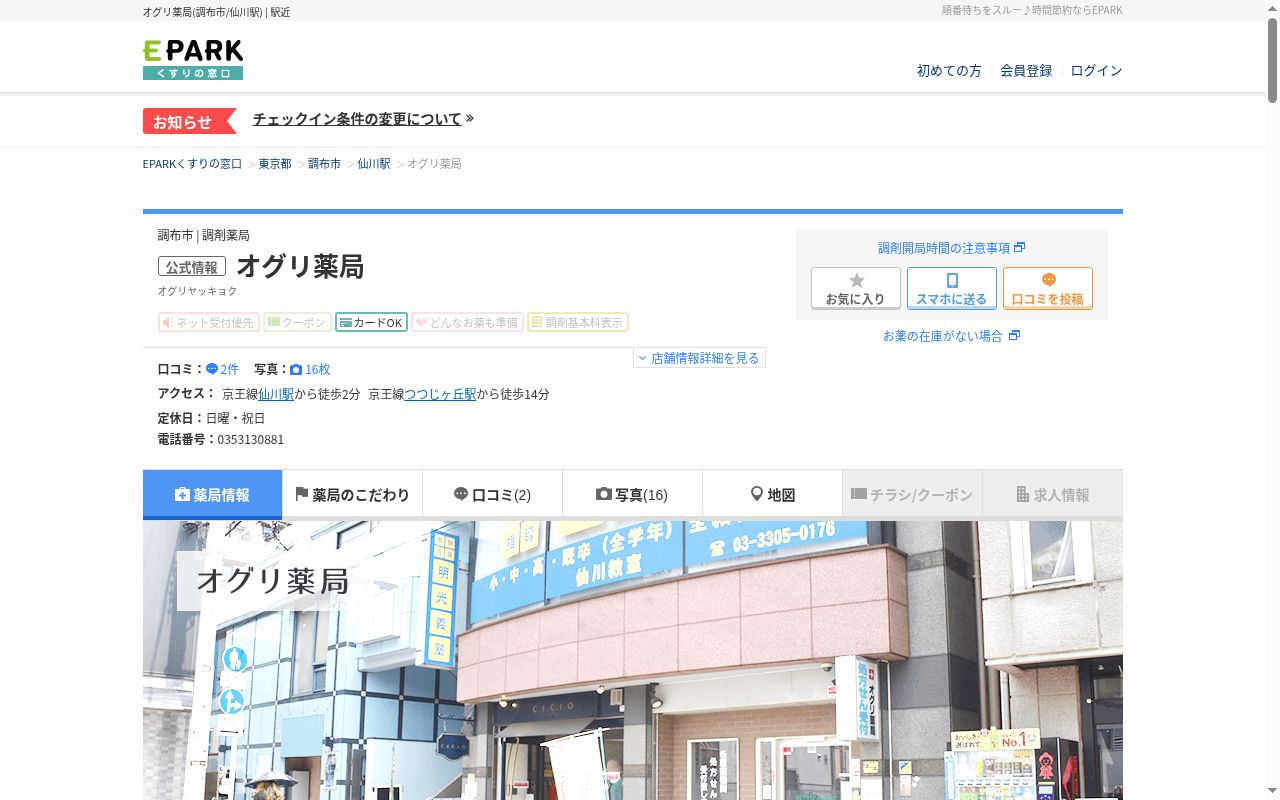 オグリ薬局の公式サイトのスクリーンショット