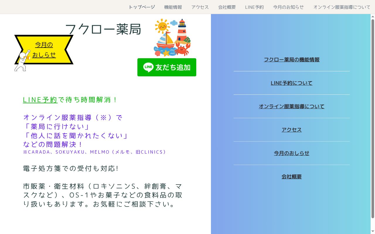 フクロー薬局の公式サイトのスクリーンショット