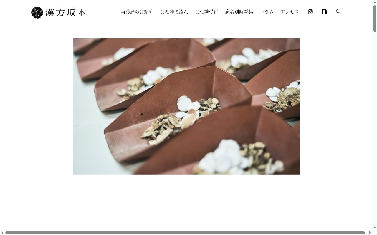有限会社　坂本薬局の公式サイトのスクリーンショット
