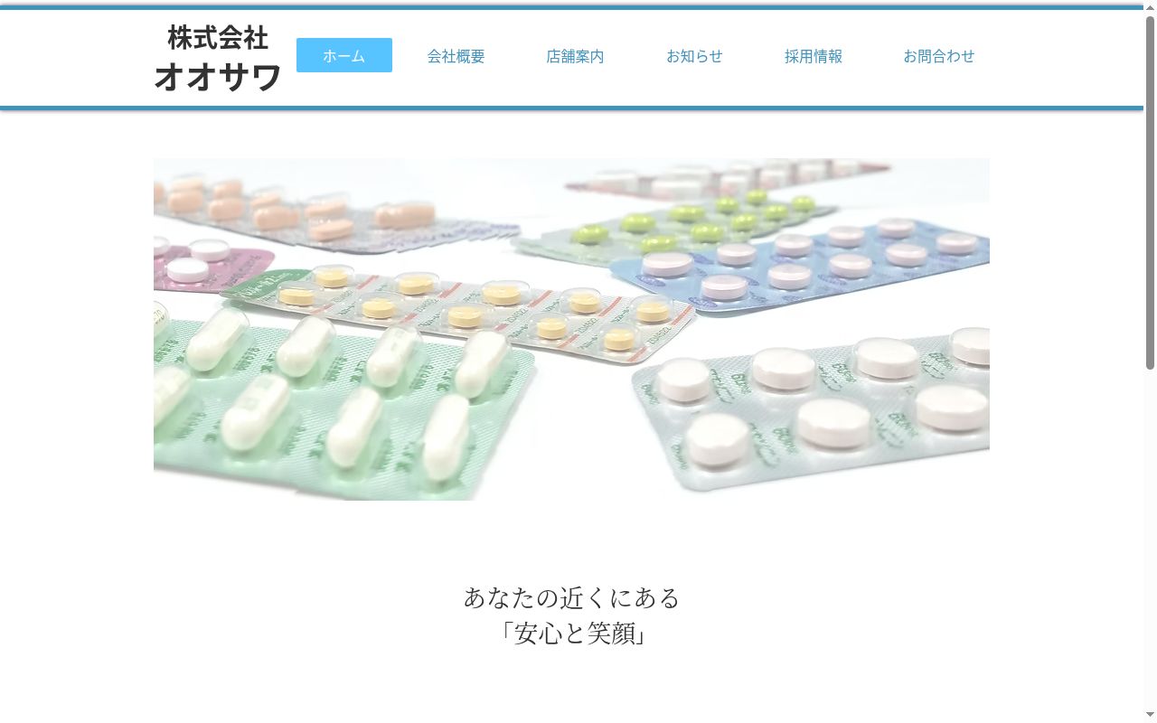 Ｉ・Ｐ調剤薬局の公式サイトのスクリーンショット