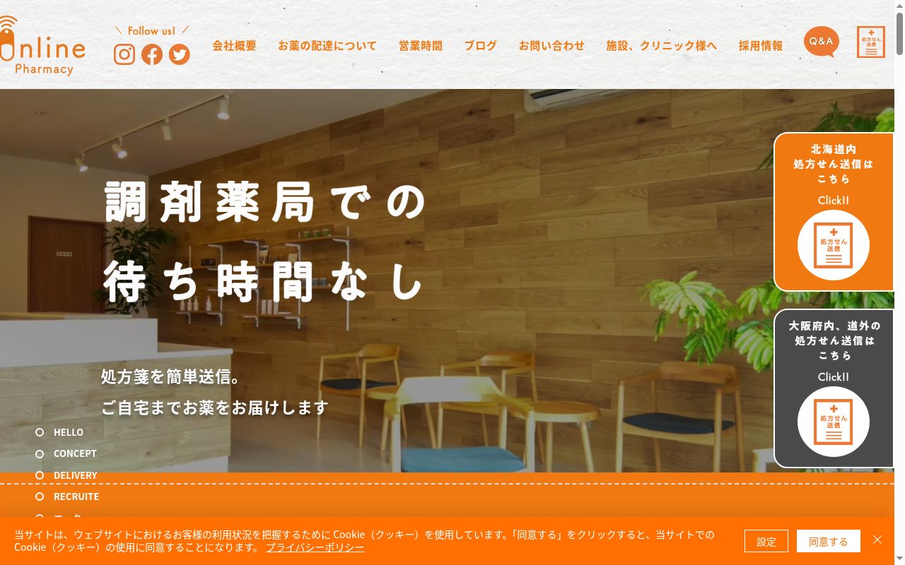 オンライン薬局 発寒店の公式サイトのスクリーンショット