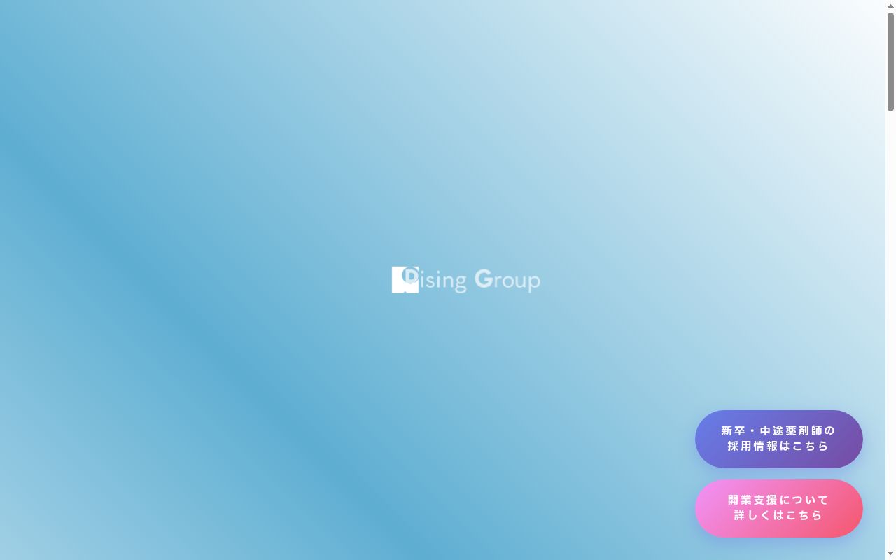 サン薬局の公式サイトのスクリーンショット