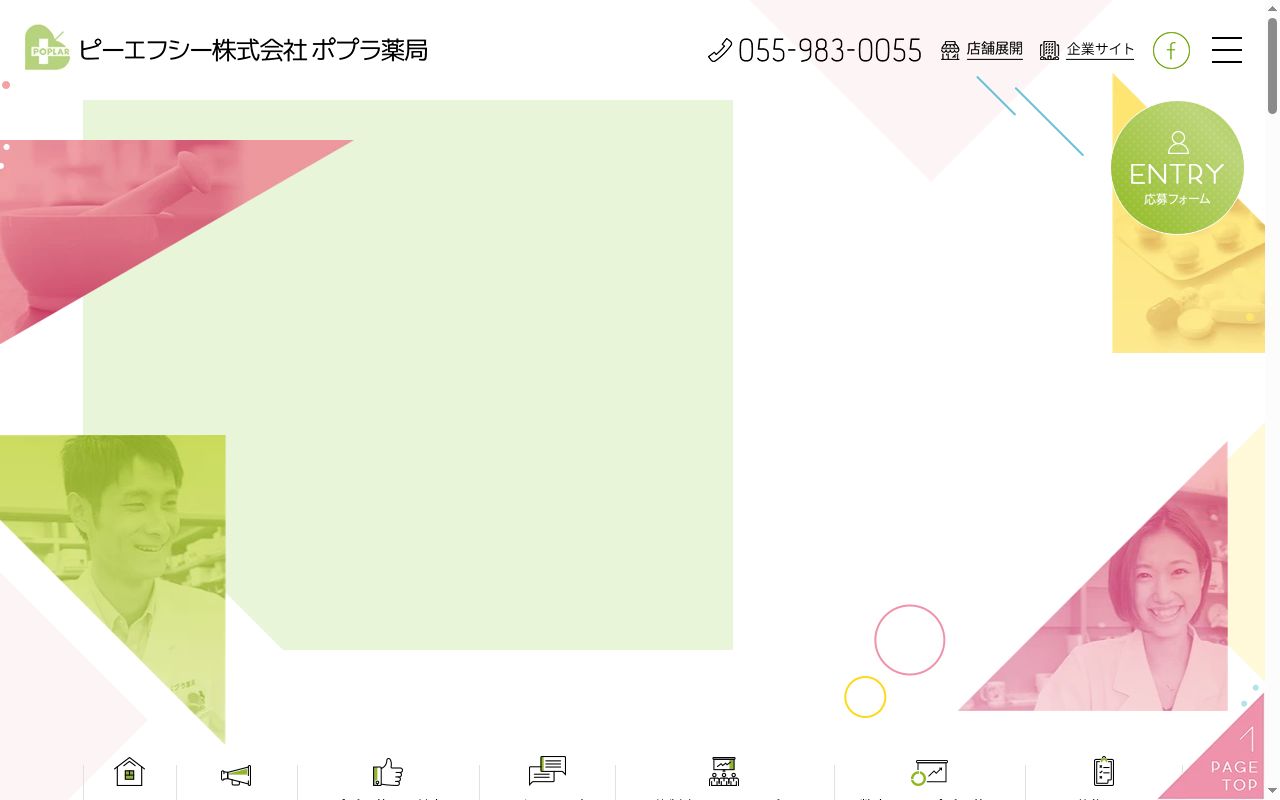 ポプラ薬局湯河原中央店の公式サイトのスクリーンショット
