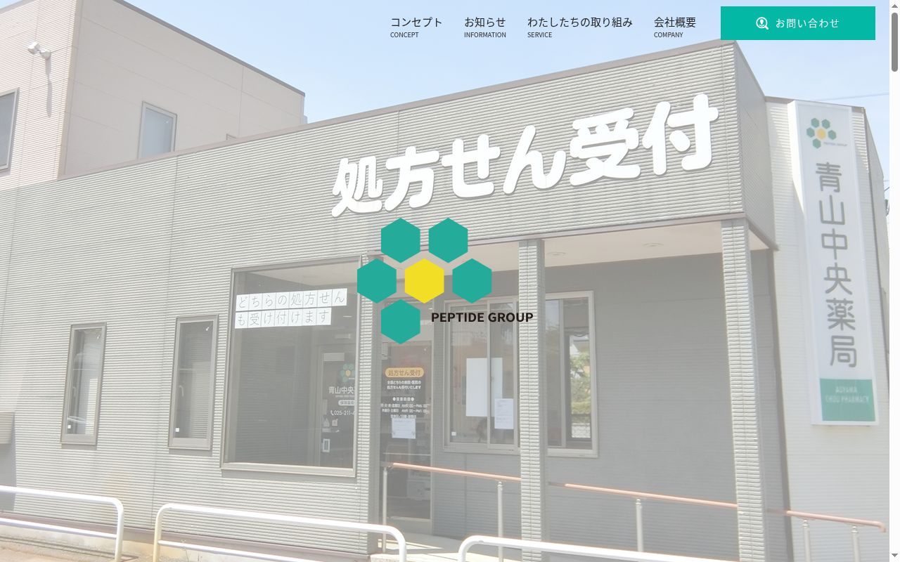 女池上山薬局の公式サイトのスクリーンショット