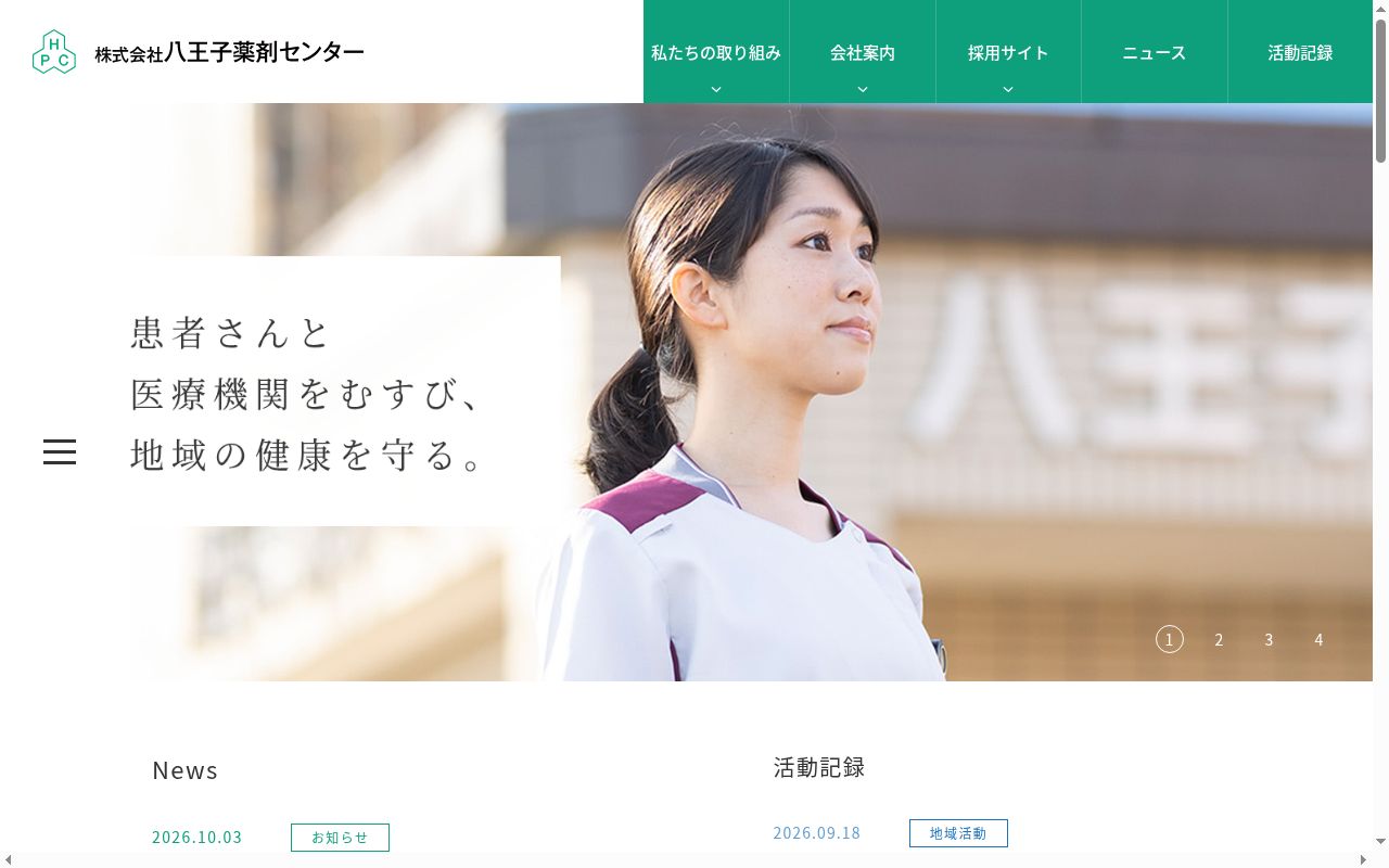 八王子薬剤センター薬局の公式サイトのスクリーンショット