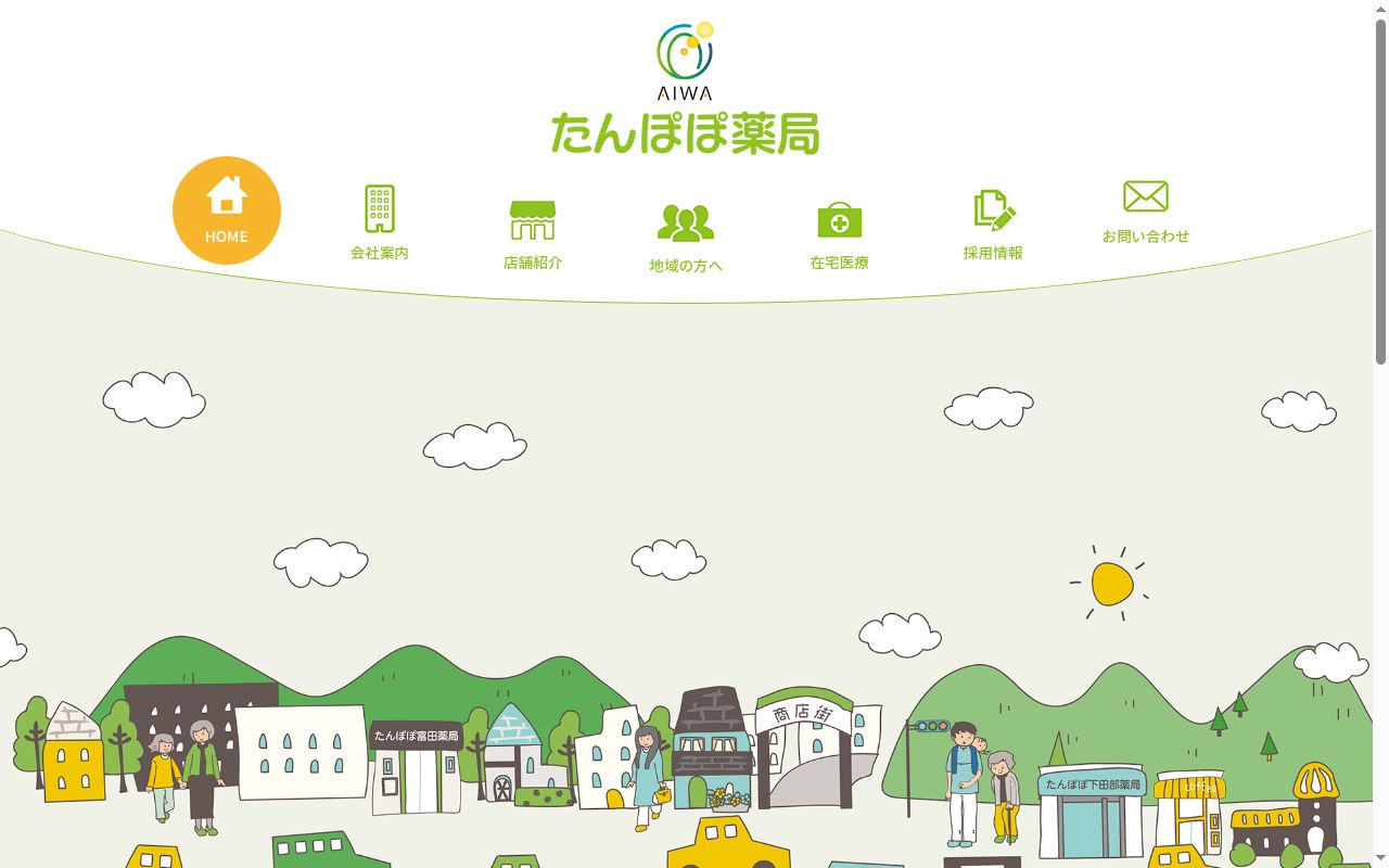 たんぽぽ富田 薬局の公式サイトのスクリーンショット