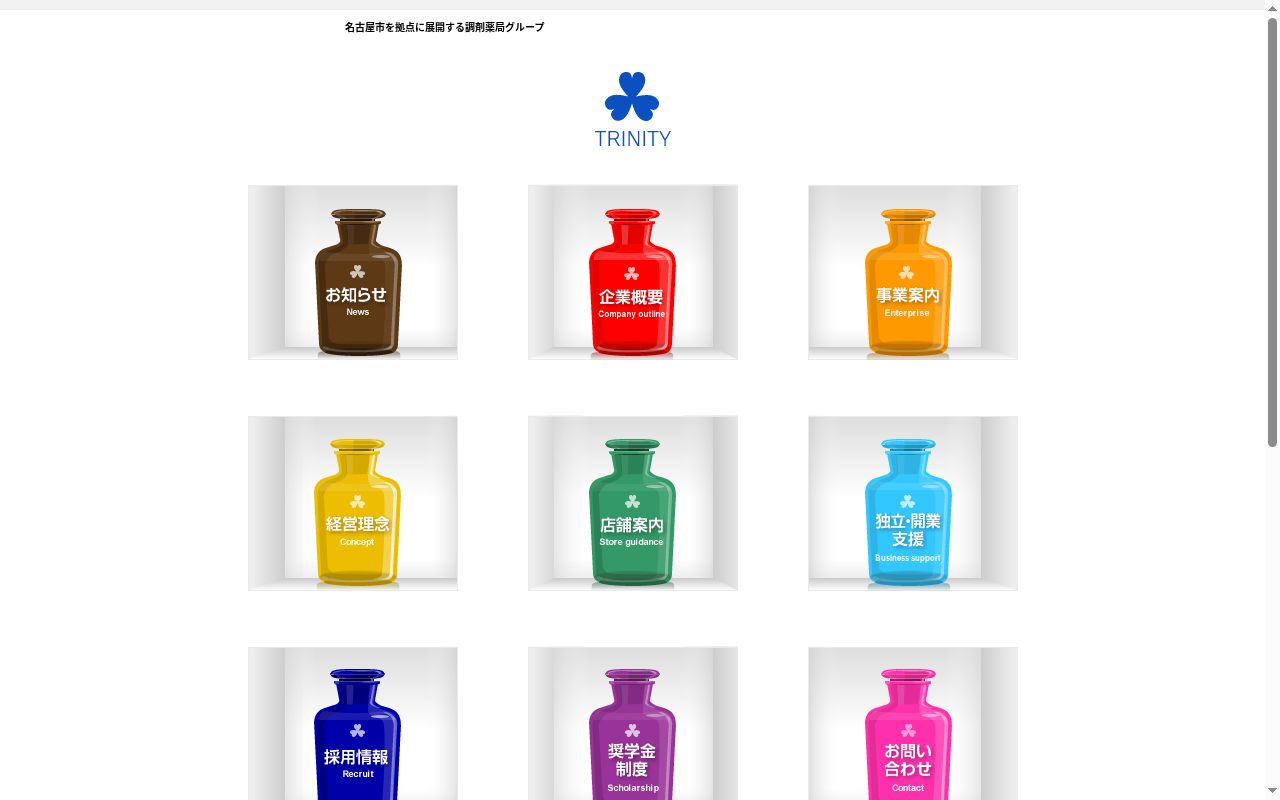 いるか調剤薬局の公式サイトのスクリーンショット