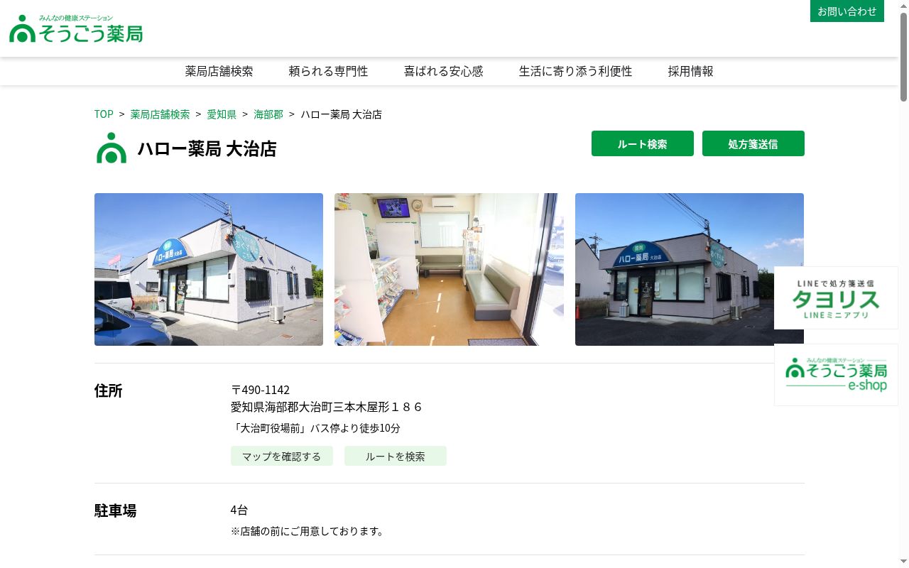 ハロー薬局大治店の公式サイトのスクリーンショット