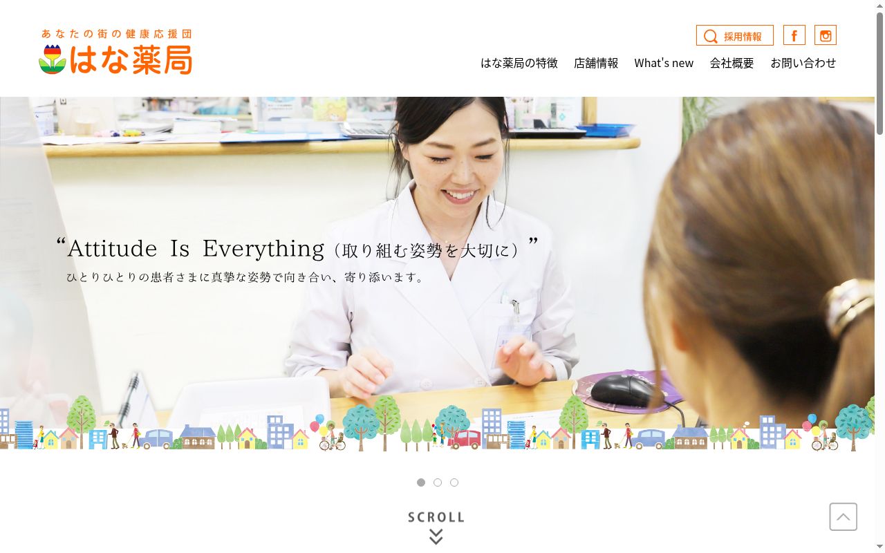 はな薬局妹尾店の公式サイトのスクリーンショット