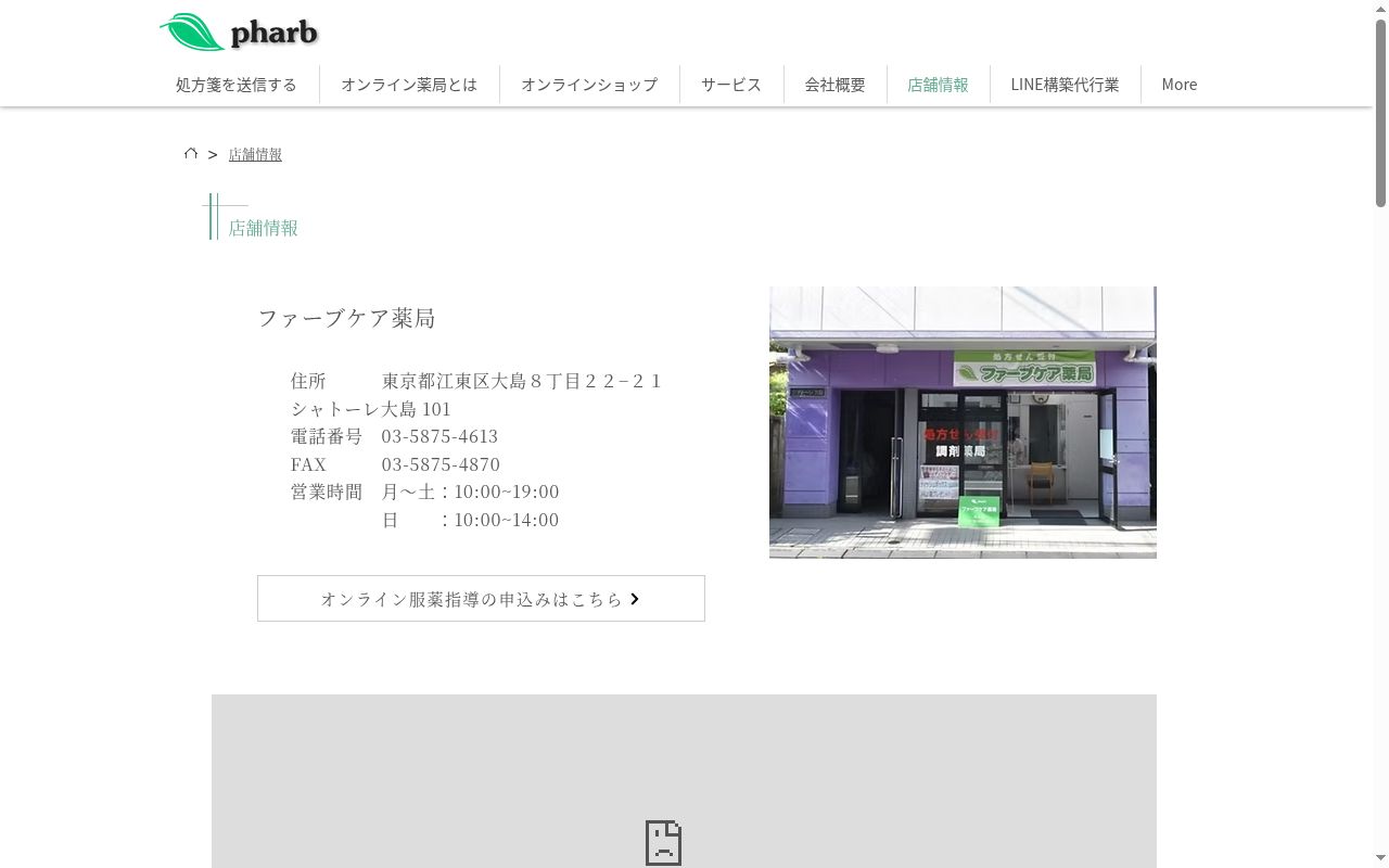 ファーブ薬局　藤岡店の公式サイトのスクリーンショット