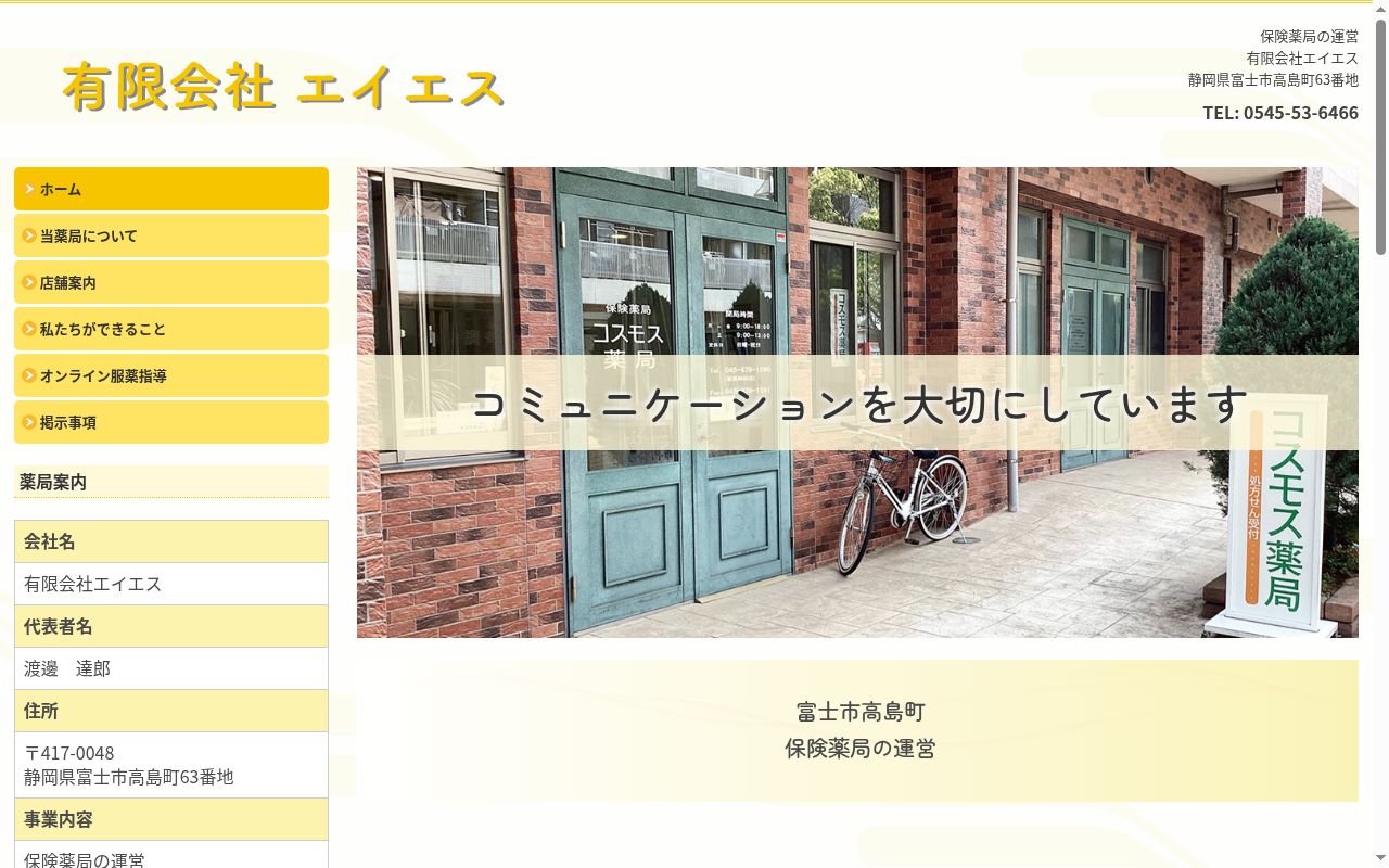かもめ薬局の公式サイトのスクリーンショット