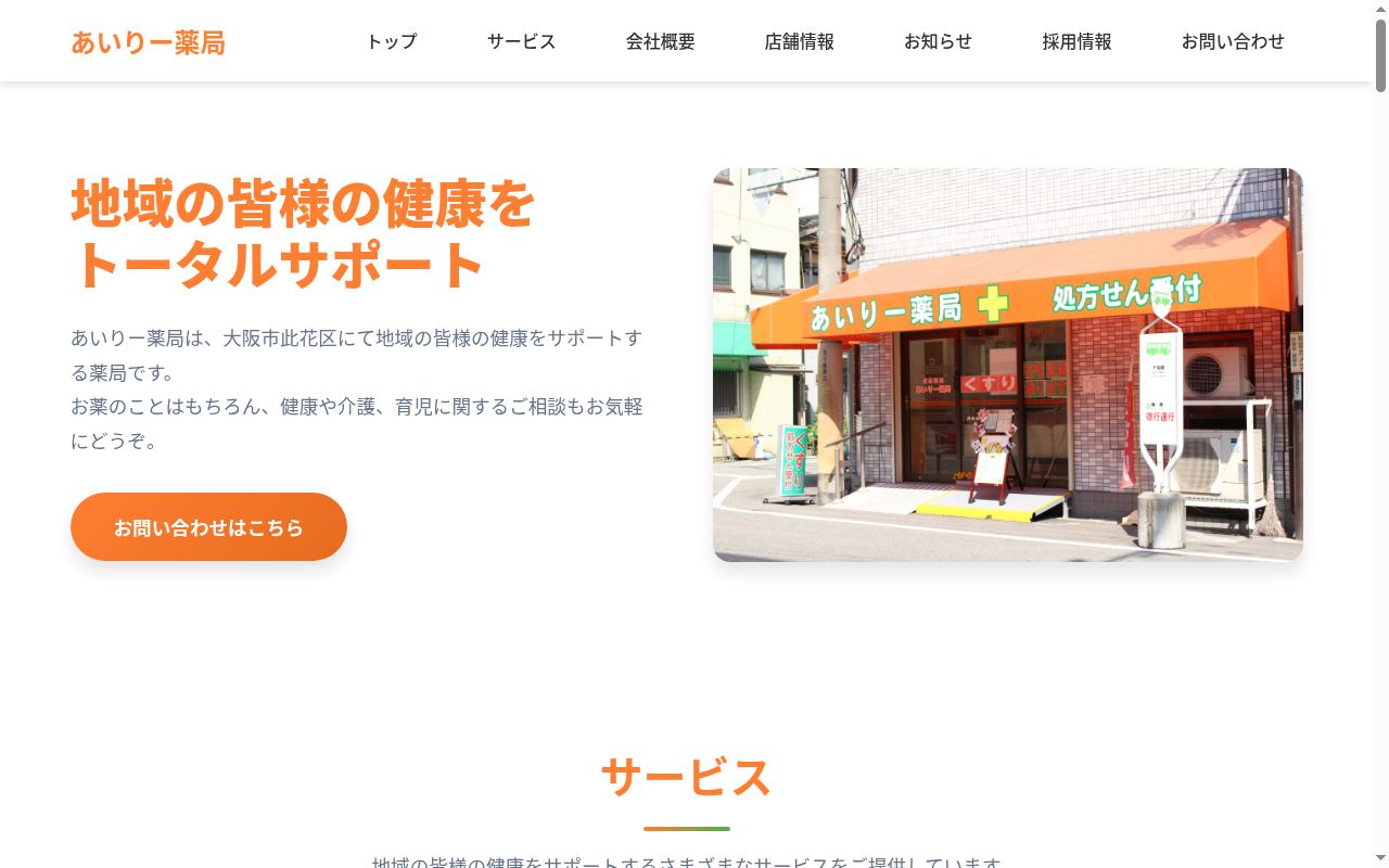 あいりー 薬局の公式サイトのスクリーンショット