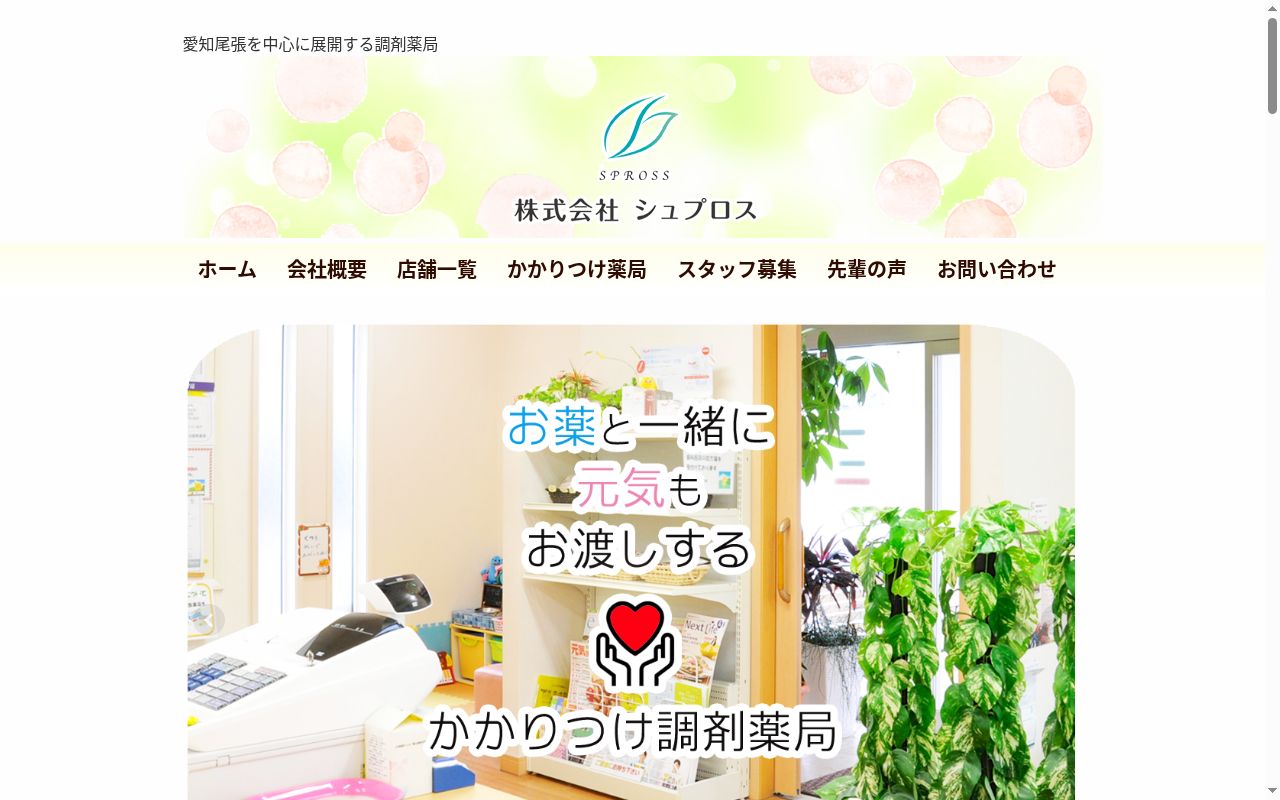 クローバー調剤薬局の公式サイトのスクリーンショット