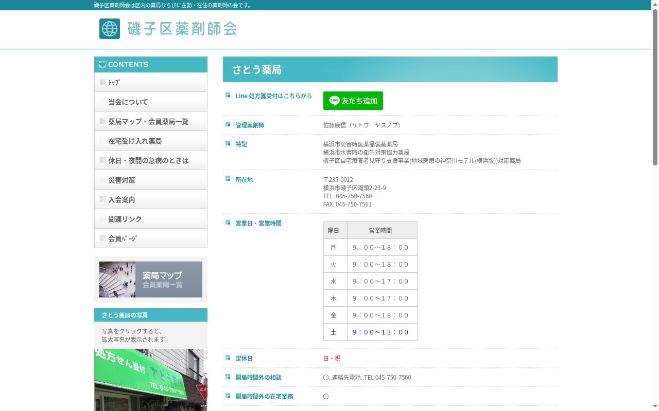 さとう薬局の公式サイトのスクリーンショット