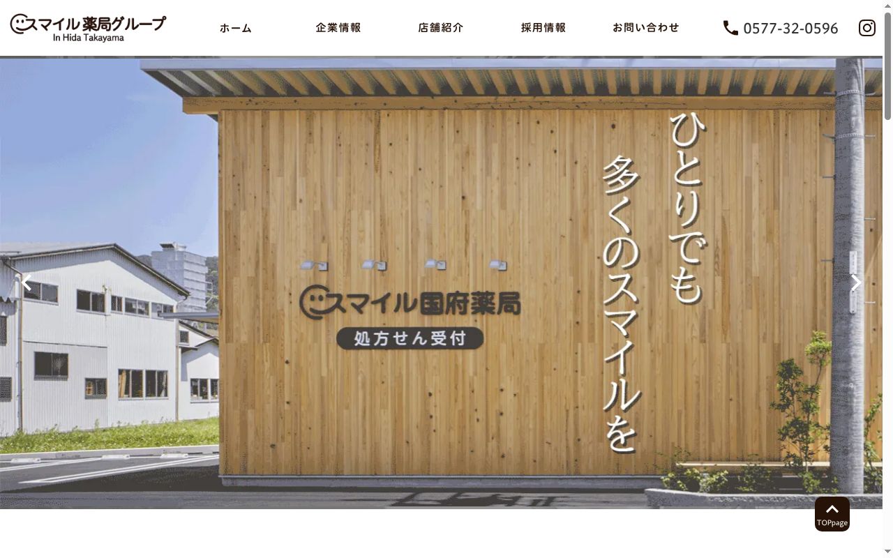 スマイルかんまち薬局の公式サイトのスクリーンショット