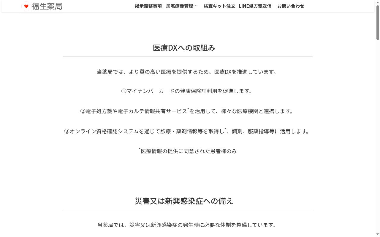 福生薬局の公式サイトのスクリーンショット