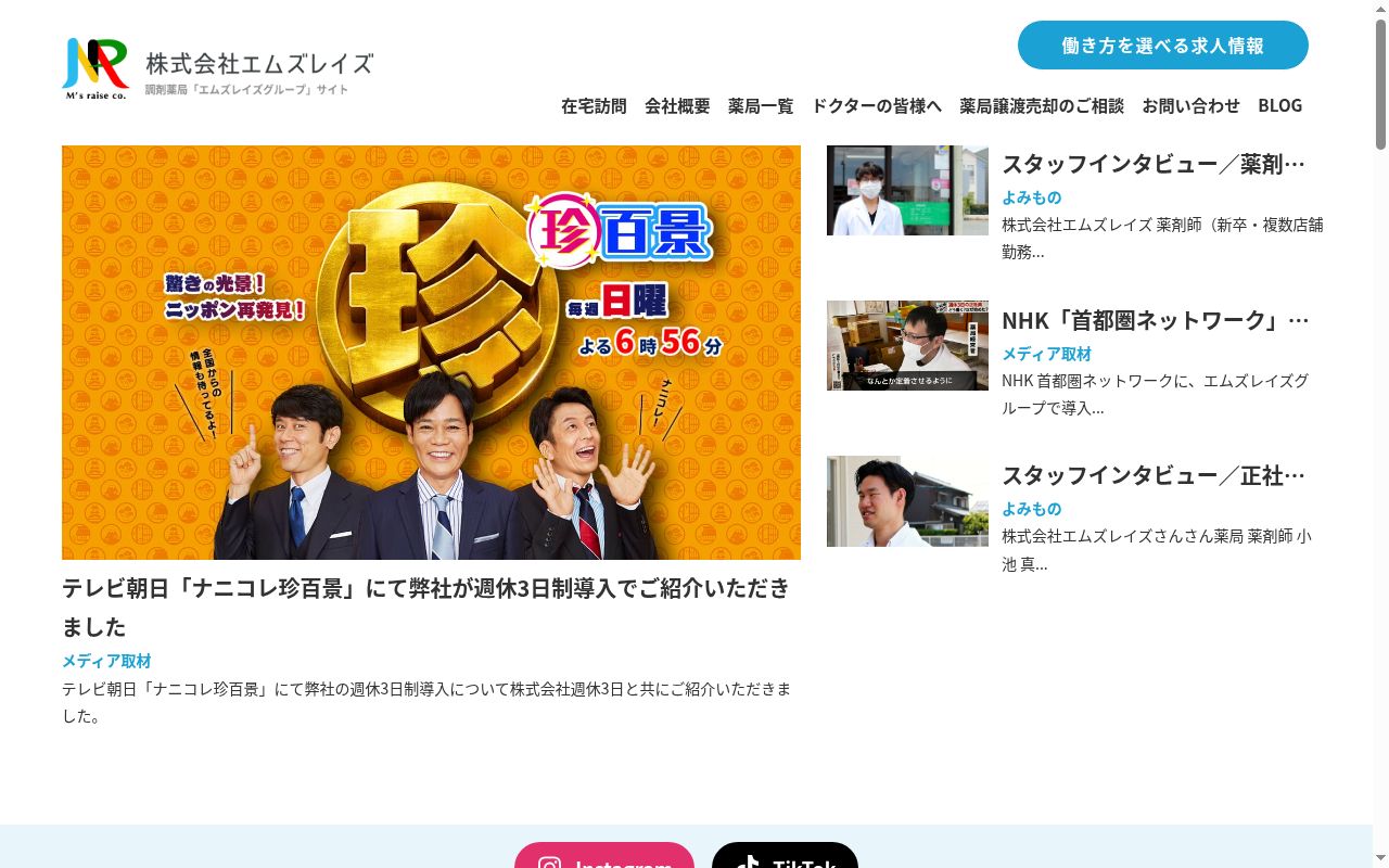 さんさん薬局の公式サイトのスクリーンショット
