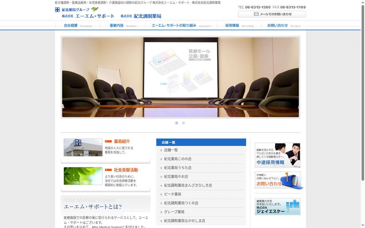 紀北薬局このの店の公式サイトのスクリーンショット