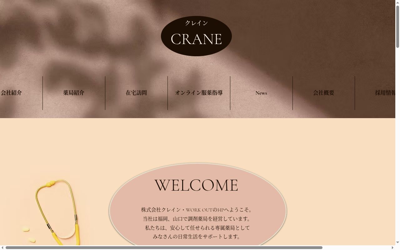 不動薬局　御堀店の公式サイトのスクリーンショット