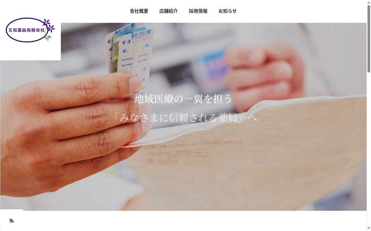 スミレ薬局 駅前店の公式サイトのスクリーンショット
