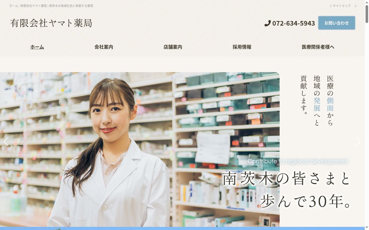 ココレ薬局萱島店の公式サイトのスクリーンショット