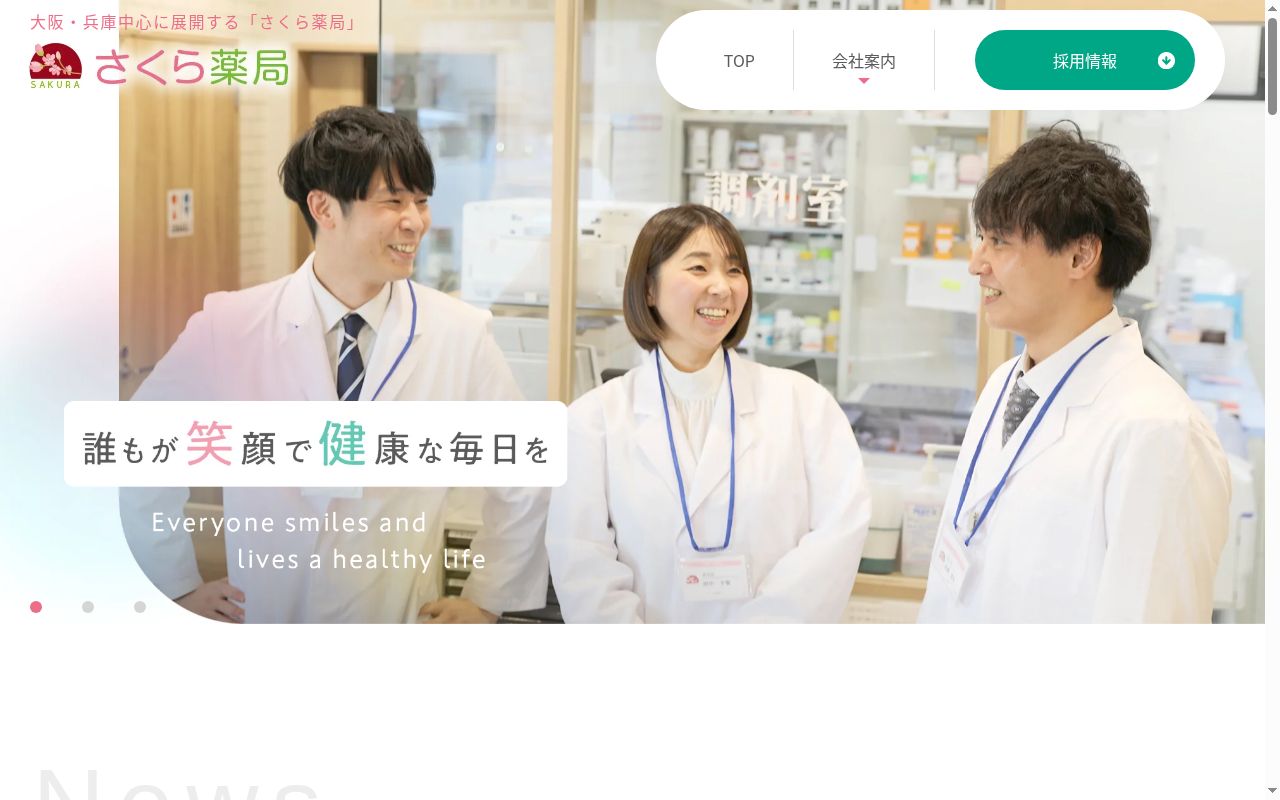 にじいろ薬局の公式サイトのスクリーンショット