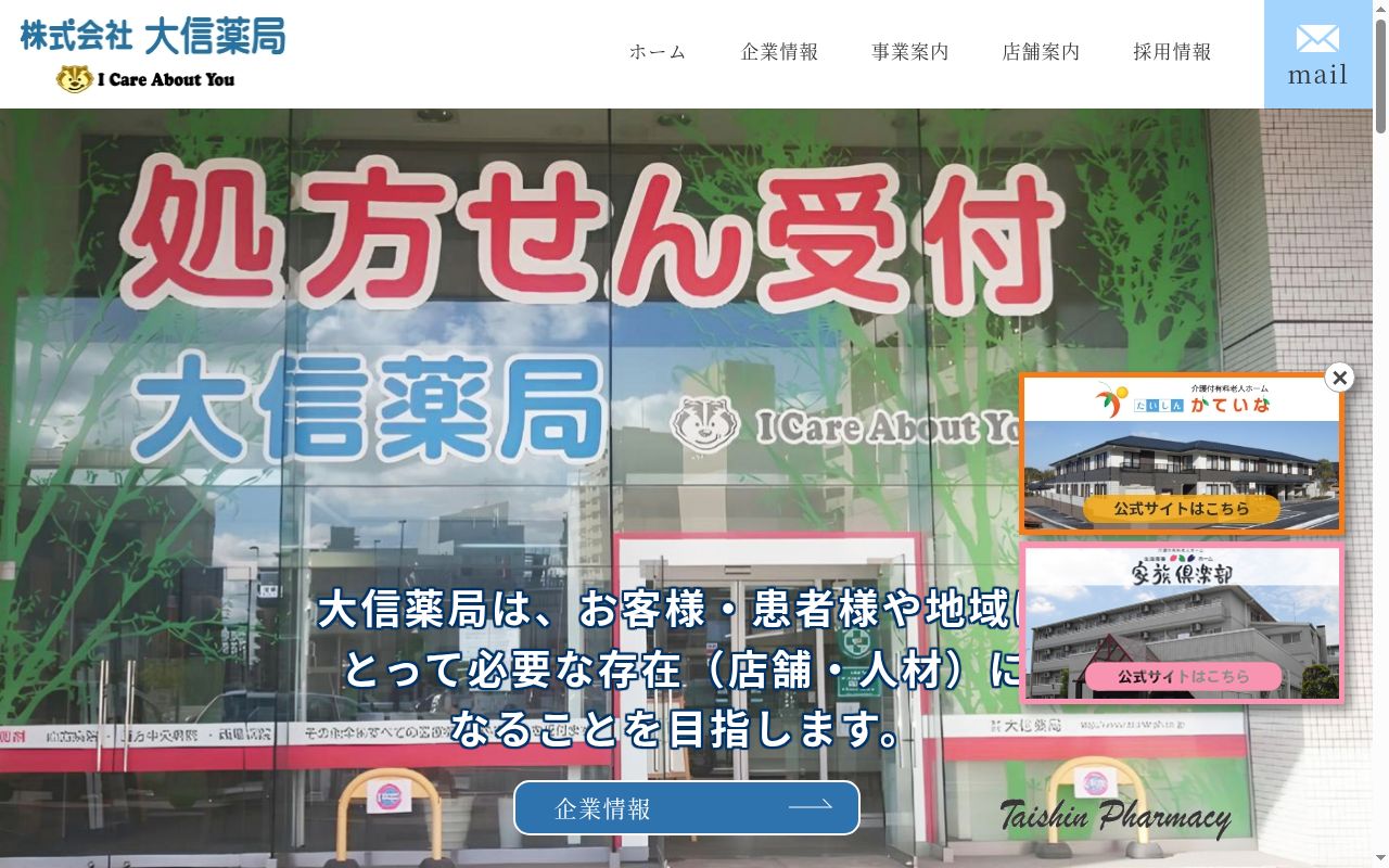 大信薬局行橋駅前店の公式サイトのスクリーンショット