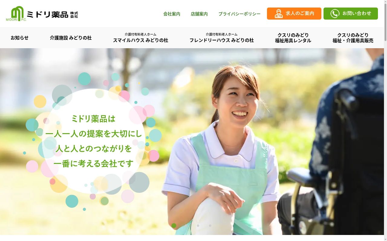 ミツワ薬局の公式サイトのスクリーンショット