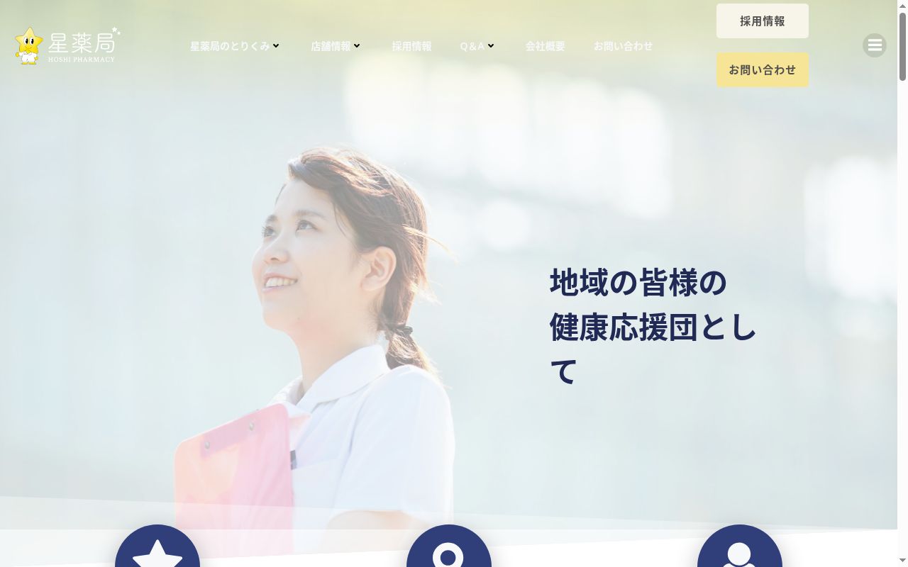 星薬局太宰府五条店の公式サイトのスクリーンショット