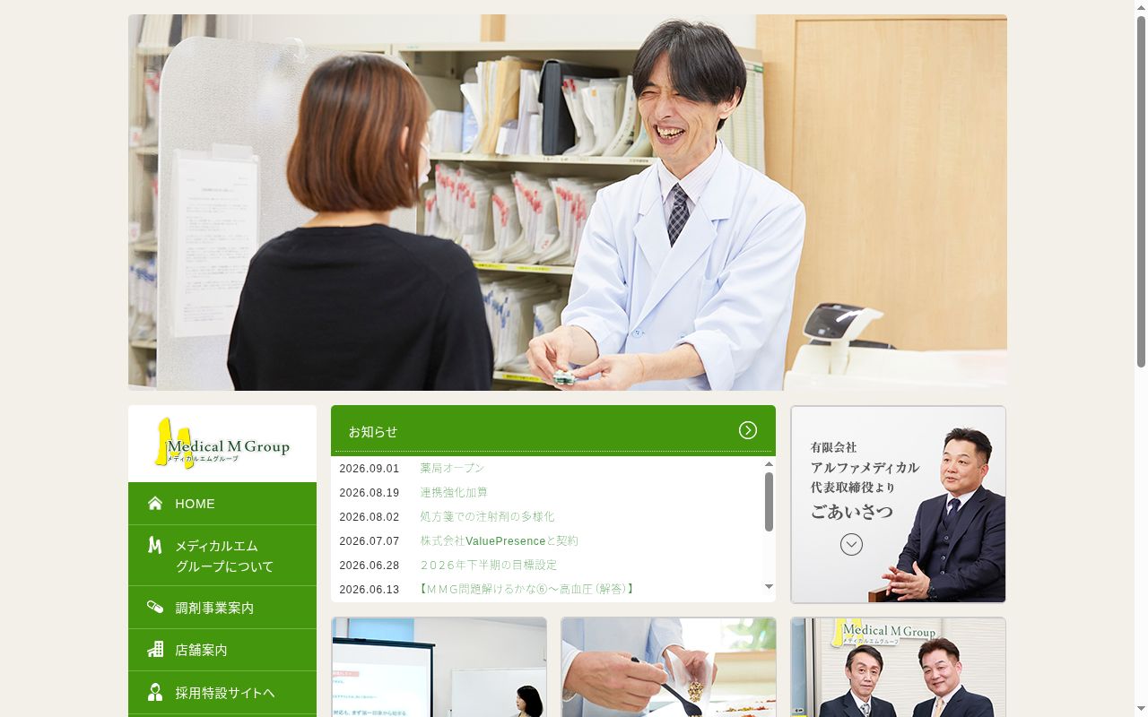 薬局すばるの公式サイトのスクリーンショット