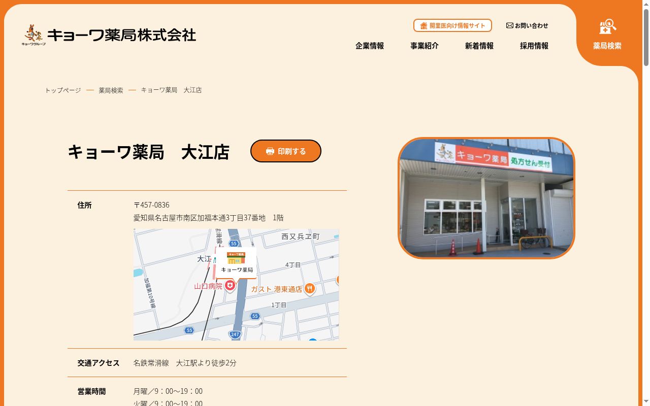 キョーワ薬局 大江店の公式サイトのスクリーンショット