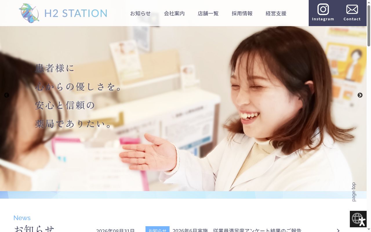 オリーブ薬局高坂店の公式サイトのスクリーンショット