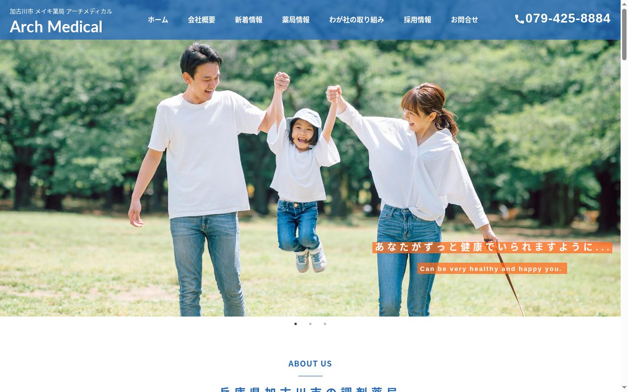 メイキ薬局中野の公式サイトのスクリーンショット
