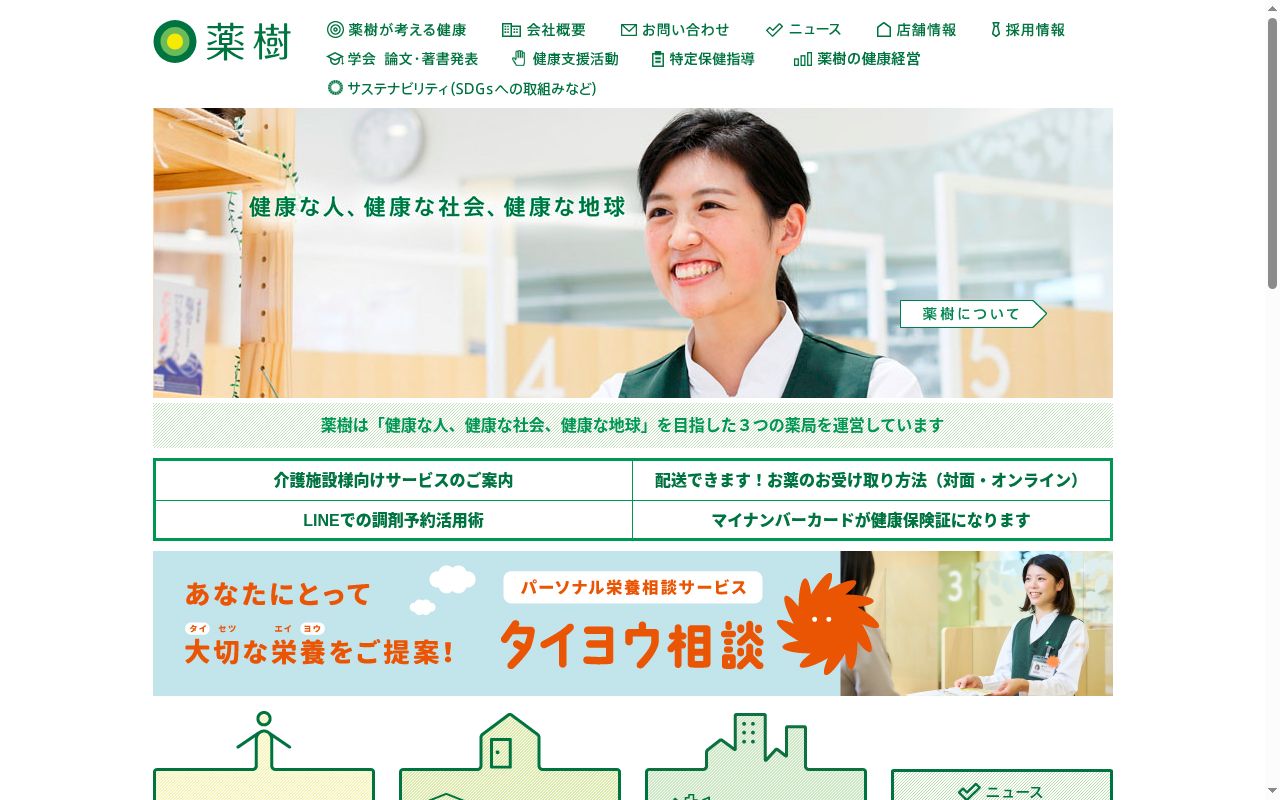 薬樹薬局 土橋の公式サイトのスクリーンショット
