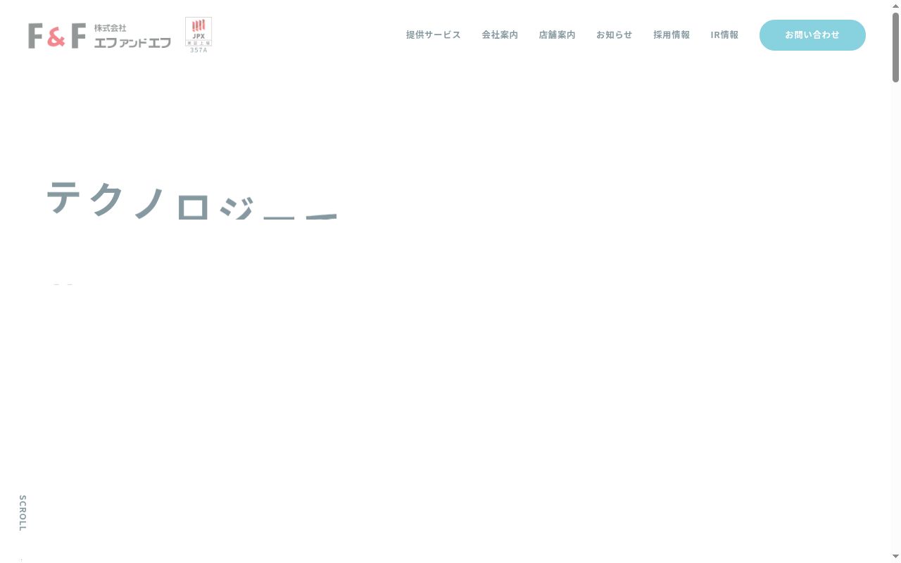 花・花薬局藤岡店の公式サイトのスクリーンショット