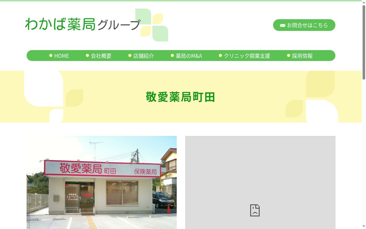 敬愛薬局 町田の公式サイトのスクリーンショット